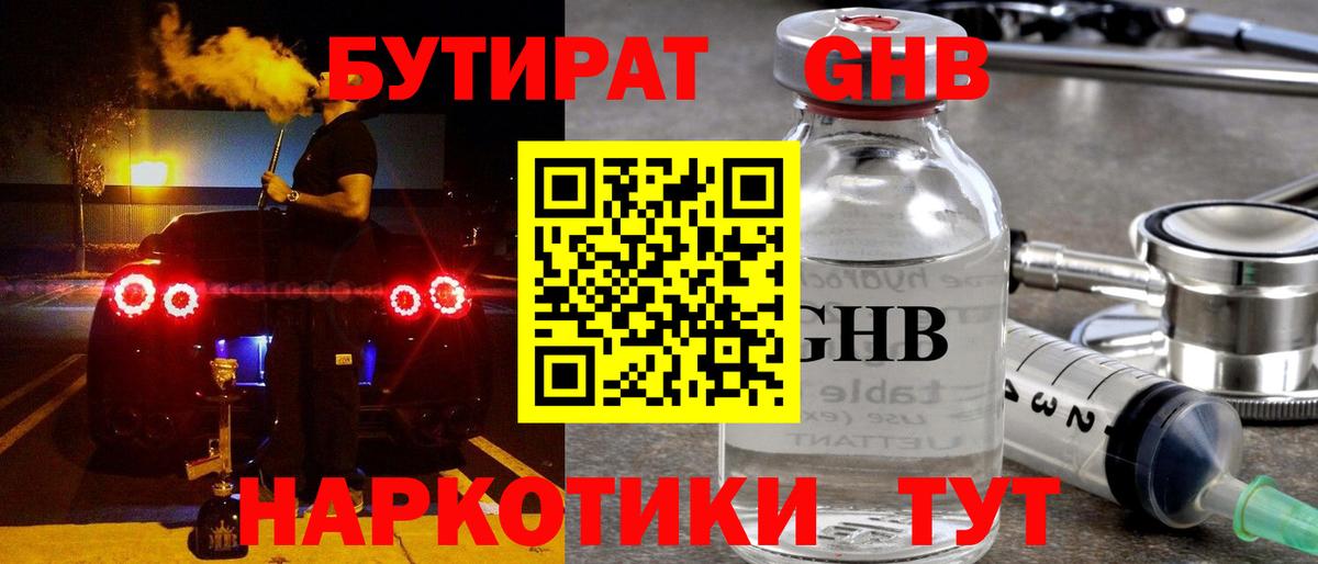 Бутират буратино  Вход с VPN  Выкса 