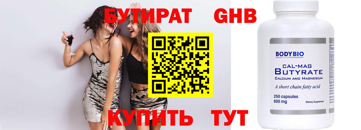 БУТИРАТ бутандиол Выкса