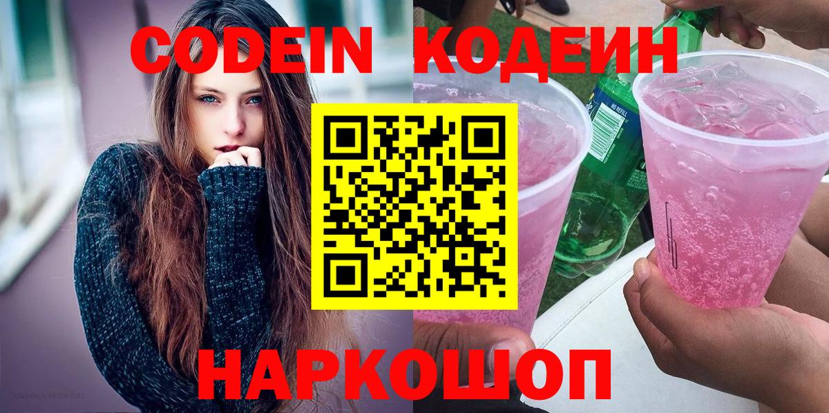 Кодеин Purple Drank  Вход с VPN  Codein Purple Drank  Выкса 